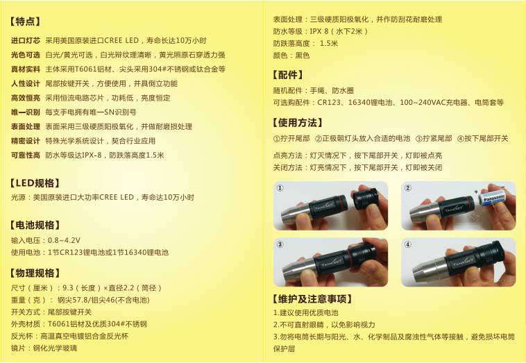 TANK007照玉石專(zhuān)用手電筒TK360使用說(shuō)明書(shū)02 TANK007照玉石專(zhuān)用手電筒TK360使用說(shuō)明書(shū)02