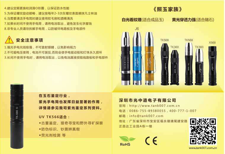 TANK007照玉石專(zhuān)用手電筒TK360使用說(shuō)明書(shū)03 TANK007照玉石專(zhuān)用手電筒TK360使用說(shuō)明書(shū)03